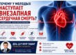 Внезапная сердечная смерть у молодых