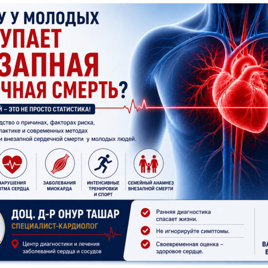 Внезапная сердечная смерть у молодых